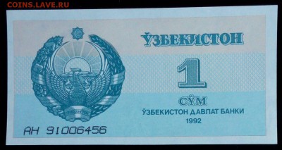 Узбекистан  1 сум 1992  unc до 20.02.17. 22:00 мск - Узбекистан  1 сум 1992-2