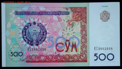 Узбекистан 500 сум 1999 unc до 20.02.17. 22:00 мск - Узбекистан 500 сум 1999-2