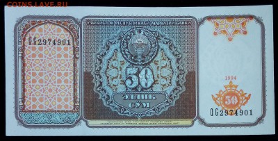 Узбекистан 50 сум 1994 unc до 20.02.17. 22:00 мск - Узбекистан 50 сум 1994-2