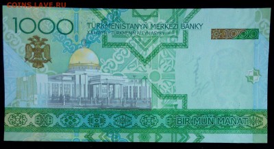 Туркменистан 1000 манат 2005 unc до 20.02.17. 22:00 мск - Туркменистан 1000 манат 2005-1