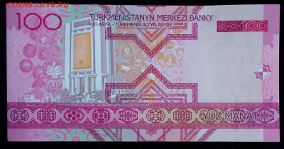 Туркменистан 100 манат 2005 unc до 20.02.17. 22:00 мск - Туркменистан 100 манат 2005-1