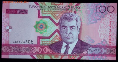 Туркменистан 100 манат 2005 unc до 20.02.17. 22:00 мск - Туркменистан 100 манат 2005-2