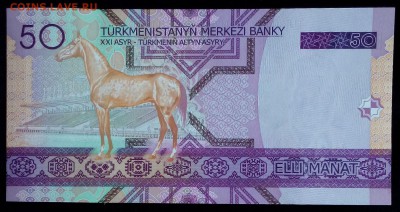 Туркменистан 50 манат 2005  unc до 20.02.17. 22:00 мск - Туркменистан 50 манат 2005-1
