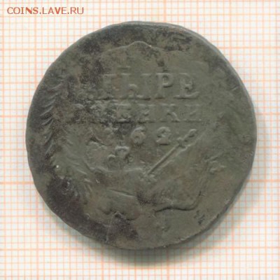 4 копейки 1762 года двойной перечекан. - 189158