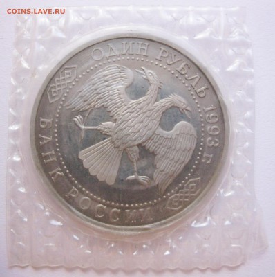 1 руб. 1993 Вернадский без знака МД до 21.02 22-00 МСК - Вернадский без знака 9 _ 2