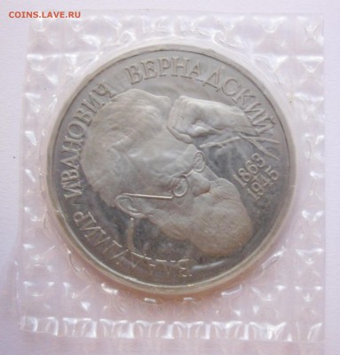 1 руб. 1993 Вернадский без знака МД до 21.02 22-00 МСК - Вернадский без знака 9 _ 1