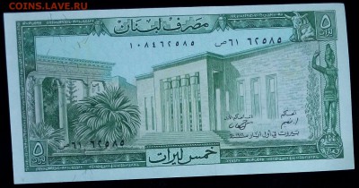 Ливан 5 ливров 1986 unc до 20.02.17. 22:00 мск - Ливан 5 ливров 1986-2