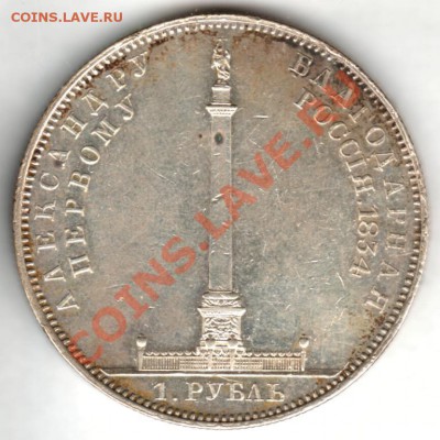 рубль 1834 КОЛОННА - 1r1834YUB-rev