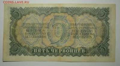 5 ЧЕРВОНЦЕВ 1937  до 18.02. 22:00мск - P2159903.JPG