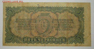 5 ЧЕРВОНЦЕВ 1937-2 ФЕВРАЛЯ 1945  до 18.02. 22:00мск - P2159905.JPG
