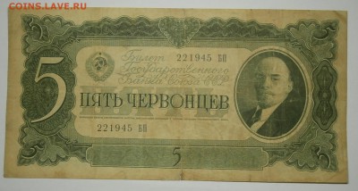 5 ЧЕРВОНЦЕВ 1937-2 ФЕВРАЛЯ 1945  до 18.02. 22:00мск - P2159904.JPG
