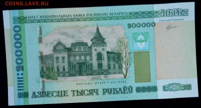 Беларусь 200.000 рублей 2000 unc до 20.02.17. 22:00 мск - Беларусь 200.000 рублей 2000-2