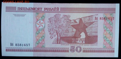 Беларусь 50 рублей 2000 (мод 2010) unc до 20.02.17. 22:00 мс - Беларусь 50 рублей 2000-1
