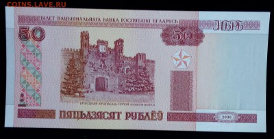 Беларусь 50 рублей 2000 (мод 2010) unc до 20.02.17. 22:00 мс - Беларусь 50 рублей 2000-2
