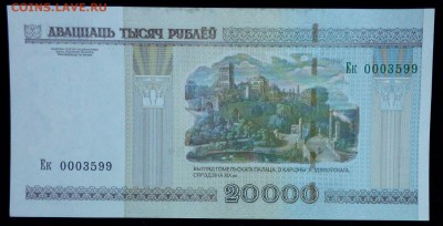 Беларусь 20000 рублей 2000 (мод 2011) unc до 20.02.17. 22:00 - Беларусь 20000 рублей 2000-1