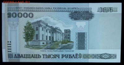 Беларусь 20000 рублей 2000 (мод 2011) unc до 20.02.17. 22:00 - Беларусь 20000 рублей 2000-2