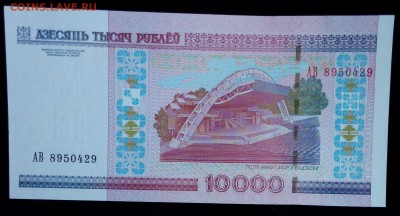 Беларусь 10.000 рублей 2000 (мод 2011) unc до 20.02.17. 22:0 - Беларусь 10000 рублей 2000-1