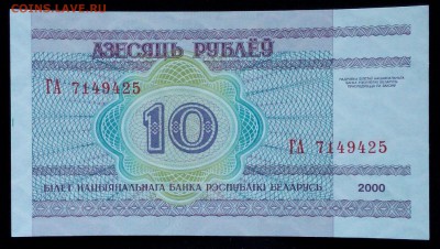 Беларусь 10 рублей 2000 unc до 20.02.17. 22:00 мск - Бел 2000-10-2