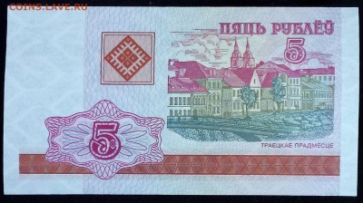 Беларусь 5 рублей 2000 unc до 20.02.17. 22:00 мск - Беларусь 5 рублей 2000-1