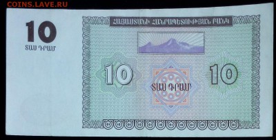 Армения 10 драм 1993 aunc до 20.02.17. 22:00 мск - Армения 10 драм 1993-1