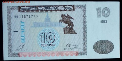 Армения 10 драм 1993 aunc до 20.02.17. 22:00 мск - Армения 10 драм 1993-2