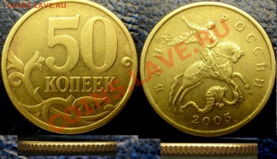 50коп. 2005г. С-П. Шт.2.22.А???Если правильно, прошу оценить - DSC05018.JPG