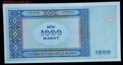Азербайджан 1000 манат 2001 unc до 20.02.17. 22:00 мск - Азербайджан 1000 манат 2001-1