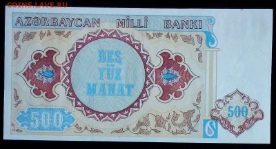 Азербайджан 500 манат 1993 unc до 20.02.17. 22:00 мск - Азербайджан 500 манат 1993-1