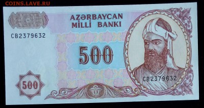 Азербайджан 500 манат 1993 unc до 20.02.17. 22:00 мск - Азербайджан 500 манат 1993-2