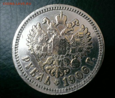 1 рубль 1906 серебро - IMG_20170215_010032