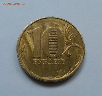 Полный раскол 10 руб 2011,2012+бонус.17.02.17 - 20170215_164620