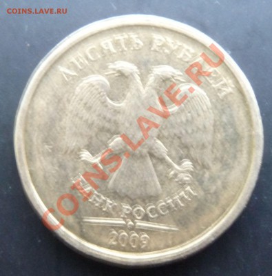10 р. ММД 2009г. шт. 2.0Б ? - 10р. ММД 2009 2.JPG