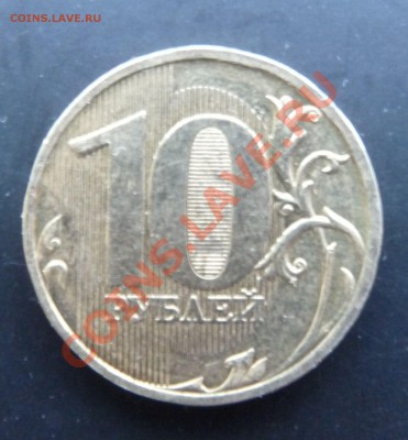 10 р. ММД 2009г. шт. 2.0Б ? - 10р. ММД 1009 1.JPG