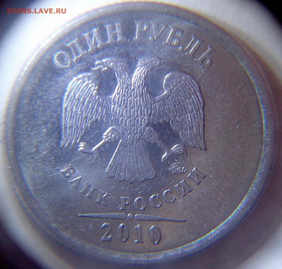 1 рубль 2010 м шт. А2 ,А3 ,А4, А5 - а4 аверс