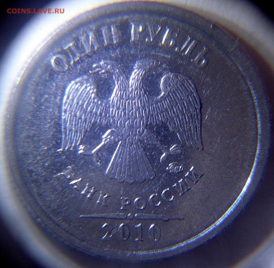 1 рубль 2010 м шт. А2 ,А3 ,А4, А5 - а2 аверс