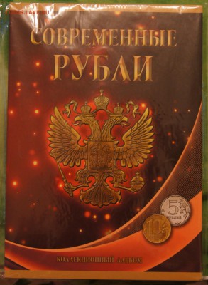 Погодовка 5р и 10р в альбоме - DSC04788.JPG