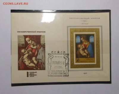 марки времен СССР на оценку - DSCN7141.JPG