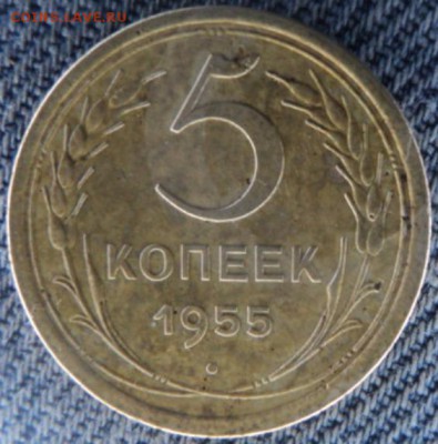 5 копеек 1955 года рельефные  окончание 20.02.17  23-00 мск - DSC03296.JPG