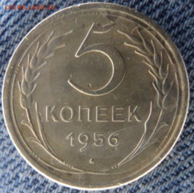 5 копеек 1956 рельефные  окончание 20.02.17  23-00 мск - DSC03302.JPG
