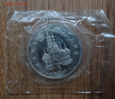 3 рубля Россия 1992 Невский_1 ПРУФ до 18.02.2017 22-00 - DSC02608.JPG