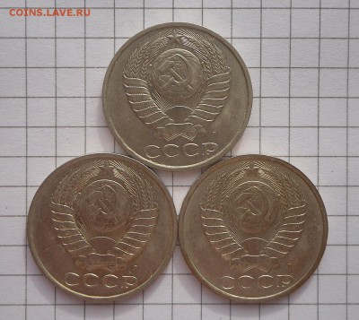 50 коп.1991 год.(Л) -3 шт.  Без оборота...21.02.17 в 22-15 М - SAM_3671.JPG