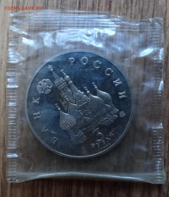 3 рубля Россия 1992 Космос_1 ПРУФ до 18.02.17 22-00 - DSC02198.JPG