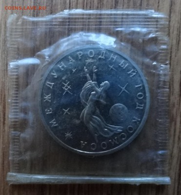 3 рубля Россия 1992 Космос_1 ПРУФ до 18.02.17 22-00 - DSC02197.JPG