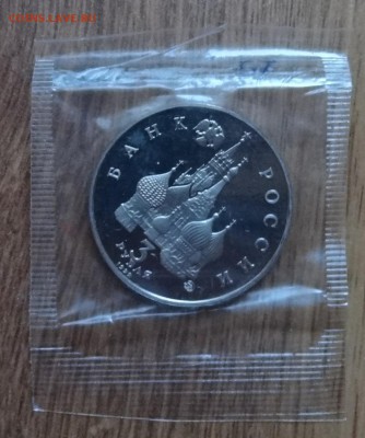 3 рубля Россия 1992 Космос_2 ПРУФ до 18.02.17 22-00 - DSC02751.JPG
