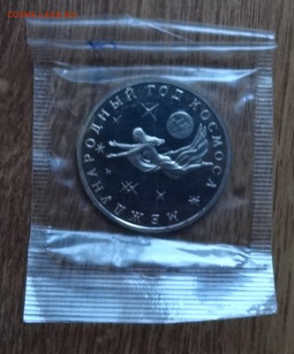 3 рубля Россия 1992 Космос_2 ПРУФ до 18.02.17 22-00 - DSC02750.JPG