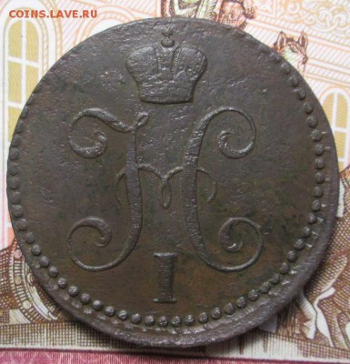 2 копейки 1841 г. Е.М. до 21.02.2017г. 22-00 Мск. - IMG_6838.JPG
