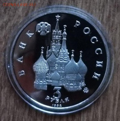 3 рубля Россия 1992 Космос_3 ПРУФ до 18.02.17 22-00 - DSC02757.JPG