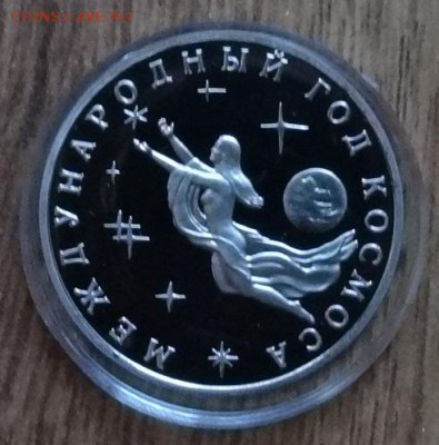 3 рубля Россия 1992 Космос_3 ПРУФ до 18.02.17 22-00 - DSC02759.JPG