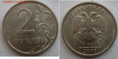 2 рубля 2009г. Н4.22А??? - P1070543.JPG