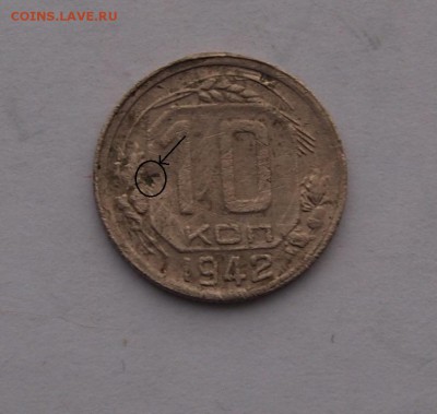 10 копеек 1942 редкая  до 18.02.2017 в 22-00 - P1012747.JPG